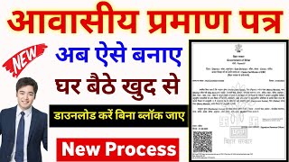 niwas praman patra kaise banaye bihar 2024  how to apply online residence certificate in bihar [upl. by Eniahs685]