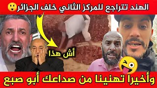 تونسي مرمد بوصبع الزرق مخنشل التراث طريق الكابرنات كحلة 🤣 [upl. by Leeland]