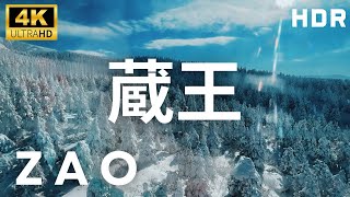 ZAO Ropeway full course in silver and white Yamagata Japan  4K HDR [upl. by Ssor]