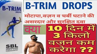 BTRIM DROPS  SBL BTRIM DROPS Hindi me jankari [upl. by Allisurd72]