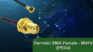 Пигтейл SMAfemale  MHF4 IPEX4 [upl. by Ahsla392]