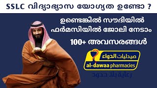 HIRING FOR SAUDI ARABIA  AL DAWAA PHARMACY PHARMACY JOBS  UNSKILLED LABOUR JOB  MY JOB [upl. by Hajan324]