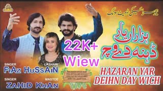 Munafiq Hin  Fiaz Hussain Lashari amp Zahid Mastoi Official Video Lashari Production [upl. by Forrer819]