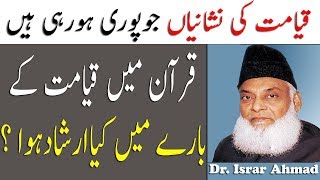 Qayamat ki Nishaniyan Jo Aaj Puri Hogai  Some Signs of Qayamat Came True by Dr Israr Ahmad [upl. by Pascasia]