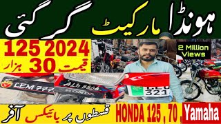 Honda 125 biggest sale  Honda old model best price low rate bikes sale new model 2025 in Pakistan [upl. by Haroved840]