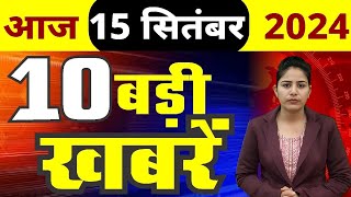 15 September 2024 Breaking News  aaj ki taaja khabar Mukhay Samachar Hindi News PM Kisan yojana [upl. by Edwina]