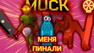 БЕСПЛАТНАЯ БОЛЬ quotMUCKquot [upl. by Teodora]