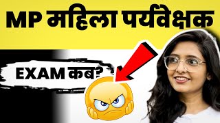 mp mahila supervisor exam 📝 date confirmed  बड़ी बात आई सामने 🥹mpmahilasupervaisor [upl. by Ahsiri]