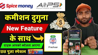 Spice money new service live today 2024  Spice money new update today 2024 [upl. by Enneite]