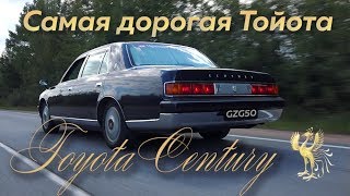 Самая дорогая Тойота  Toyota Century GZG50 [upl. by Shantha]