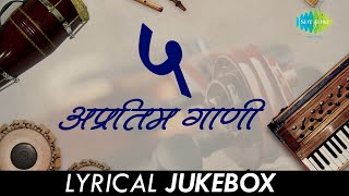 5 अप्रतिम गाणी  Lyrical Jukebox  Hridaynath Mangeshkar  Sudhir Phadke  Lata Mangeshkar [upl. by Anirtik]