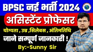 Bihar Assistant Professor New Vacancy 2024 BPSC Assistant Professor Recruitment 2024 [upl. by Suoilenroc]