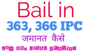 धारा 363 366 में जमानत कैसे  How to get bail in 363 and 366 IPC [upl. by Seuguh]