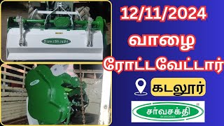 கடலூர் செல்லும் சர்வசக்தி வாழை ரோட்டவேட்டர் SarvaShakthi Rotavator Company  Banana Rotavator [upl. by Wye]