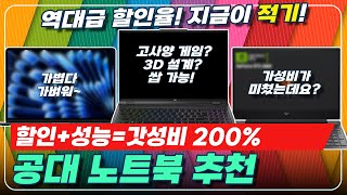 2024 공대 노트북 시리즈 추천 6월 1주  공대생노트북  대학생노트북  HP 빅터스  애플 맥북 에어  레노버 리전 프로 5i [upl. by Ettennaj474]