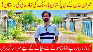 Imran Khans Naya Pakistan Housing ki Latest Situation  Real Estate Sargodha [upl. by Nnylf394]