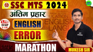 SSC MTS ENGLISH MARATHON 2024  ENGLISH GRAMMAR ERROR MARATHON CLASS  COMPLETE ERRORS IN ONE CLASS [upl. by Berny117]