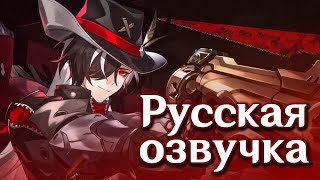 Honkai Star Rail  Трейлер Бутхилл «У ковбоя есть дело»  Русская озвучка [upl. by Acissj]