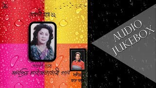 Jonopriyo Maijbhandari Gaan  জনপ্রিয় মাইজভাণ্ডারী গান  Shefali Ghosh  Audio Jukebox [upl. by Snebur]