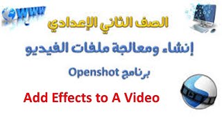 Add Effects to A Video in openshot program [upl. by Baynebridge389]