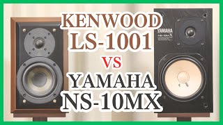 KENWOOD LS1001 音質比較② vs YAMAHA NS10M X [upl. by Atwood82]