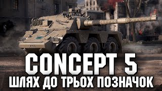 CONCEPT 5  ПОЗНАЧКИ  ШВИДКИЙ ФАРМ ОЧОК ПЕРЕПУСТКИ НА FELICE [upl. by Ahola]