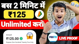 🥳New Earning App Today  Online Earning App Without Investment  ₹125 UPI Cash Earning App [upl. by Gavrilla]