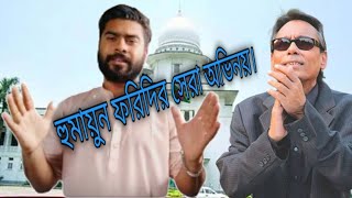 Bangla movie clips  Humayun Faridi  Time pass bd [upl. by Eelreveb]