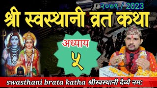 Swasthani Brata Katha EPISODE 5  स्वस्थानी ब्रत कथा भाग ५  Swasthani Brata Katha 2079 Om Tv Nepal [upl. by Talbot]