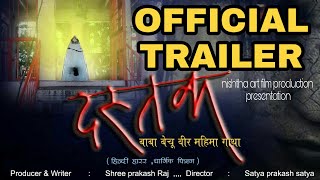 DASTAK  दस्तक  HINDI HORROR MOVIE  DEVOTIONAL FILM  2018 DIRECTED BY SATYA PRAKASH [upl. by Odraode330]