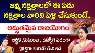 జన్మ నక్షత్రాలలో ఈ ఏడు నక్షత్రాల వారిని పెళ్లి చేసుకుంటే JayaPradda  Red Tv Bhakthi [upl. by Aliemaj649]