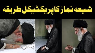 shia namaz ka practical tarika  shia namaz ka tarika  شیعہ نماز عشاء کا پریکٹیکل طریقہ shia namaz [upl. by Kitrak]