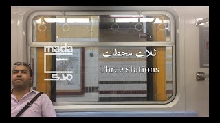 Three Stations ثلاث محطات [upl. by Salamanca43]