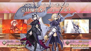 【FGO】Jeanne amp Jalter New Noble Phantasms  FateGrand Order [upl. by Elnore]