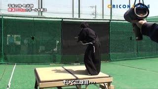 まさに神技！“平成の侍”町井勲が時速160kmのボールを真っ二つに！ノーカット配信！ Modern Samurai Isao Machii [upl. by Massimiliano]