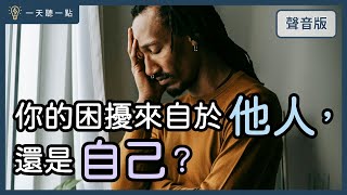 啟點轉運站～如何「撕掉標籤」，讓自己活得「自在又彈性」？QA特別篇｜【一天聽一點1675】 [upl. by Hercules469]