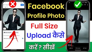 Facebook Par Full Profile Photo Kaise Upload Kare How To Set Full Profile Picture On Facebook [upl. by Attalie]