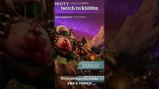 Розыгрыш на 10 мест Розыгрыш в тгк bl00md2 консостинадекват dota2 дота2 розыгрыш [upl. by Wj]