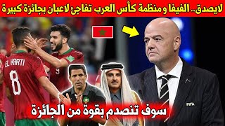 خبر عاجلالفيفا و منظمة كأس العرب تفاجئ لاعبان مغربيان في المنتخب المغربي الرديف بهده الجائزة [upl. by Akeim]