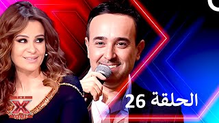 الحلقة السادسة والعشرون كاملة  العروض المباشرة الاسبوع 9  The X Factor 2013 [upl. by Ceporah]