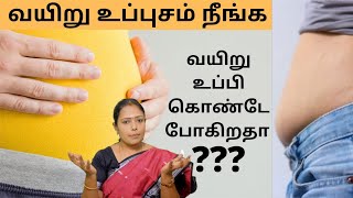 வயிறு உப்புசம் நீங்க எளிய வைத்தியம்  Vayiru Uppusam Neenga  Stomach Bloating Remedies  Tamil [upl. by Tarr]