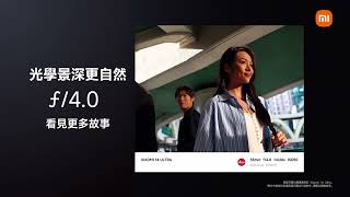 【Xiaomi 14 Series】突破手機光學攝影界限 Leica Summilux專業光學鏡頭 [upl. by Lavine]