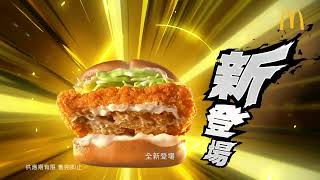 【🐉全新日式吉列雞腿飽🇯🇵🍔🍗同QQ紫薯脆波🍠登陸麥當勞！】 [upl. by Jenei]