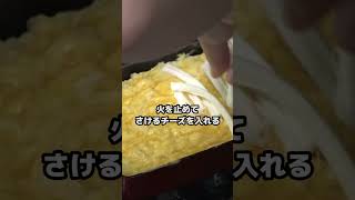 さけるチーズアレンジレシピ！トロトロチーズ入り卵焼きの作り方 料理 簡単な料理 簡単レシピ 簡単料理チャンネル おつまみ 自炊 [upl. by Eerot]