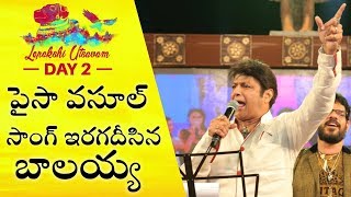 Balakrishna Sings Paisa Vasool Song At Lepakshi Utsavam  Chandrababu Naidu  E3 Talkies [upl. by Nahtaneoj463]