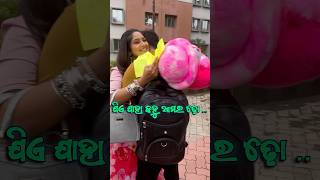 ଯିଏ ଯାହା କହୁ ଆମର ଢ଼ୋ 😂 new odia love comedymusic odiaserial dance  odiasong reels [upl. by Led942]