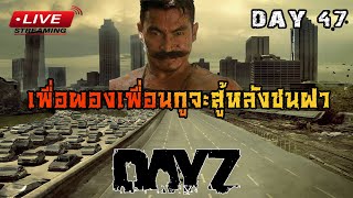 EP47DayZ Chernarus นายจันทร์หนวดเขี้ยว มีปืนทอง [upl. by Sauls]