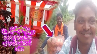 KADVAL Sastr Puja  Paghdi bandhva Gaya Kadval may naw VLOG video 2024 [upl. by Leigha91]