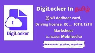 How to use Digilocker app in Tamil   How To  In Tamil [upl. by Halden]