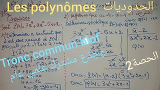 Les polynômes tronc commun biof séance 2الحدوديات للجذع مشترك علمي الحصة [upl. by Namya]